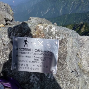 北方稜線