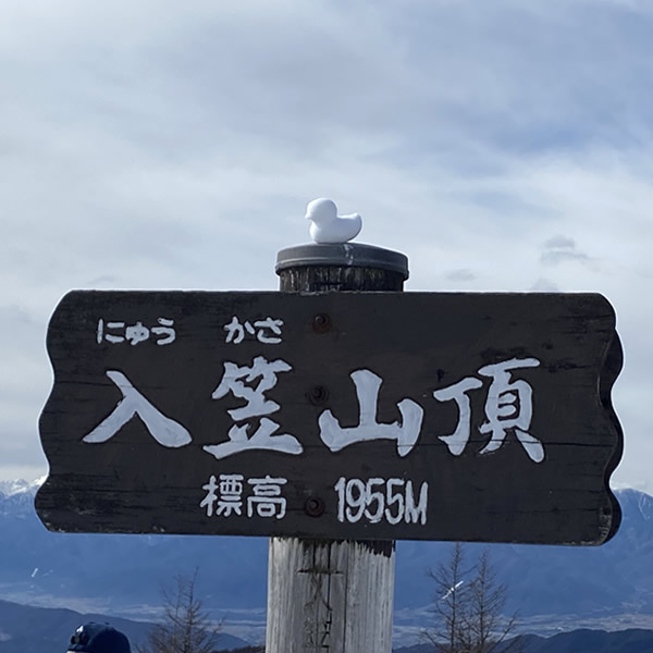 初めての雪山登山　入笠山