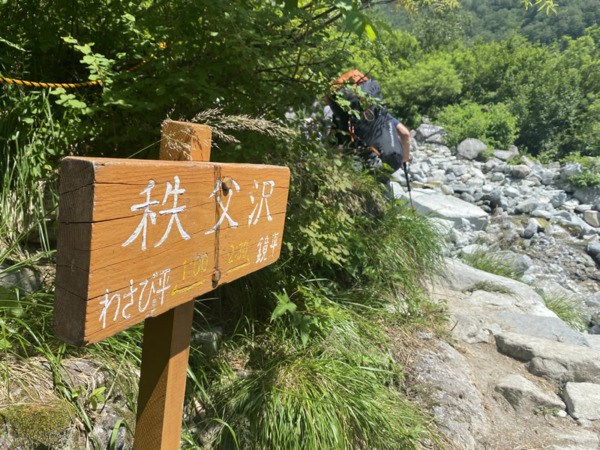 小池新道