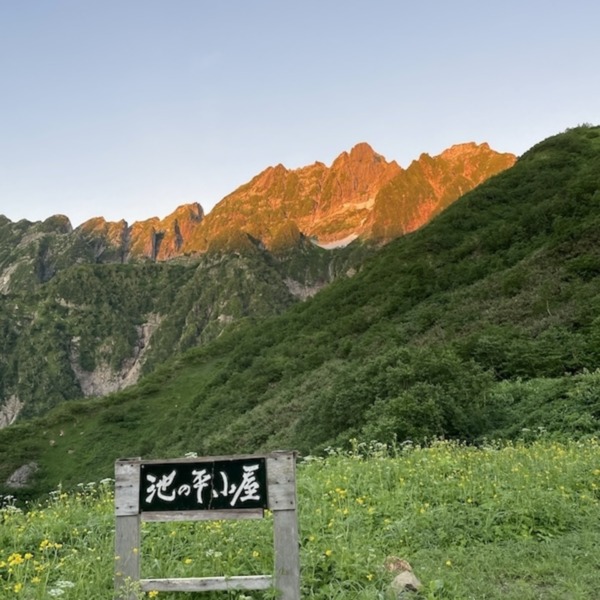 奥劔　池の平小窓まで