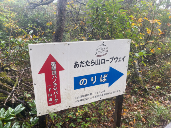 安達太良山ロープウェイ乗り場