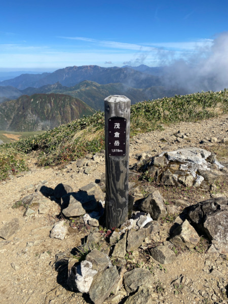 茂倉山