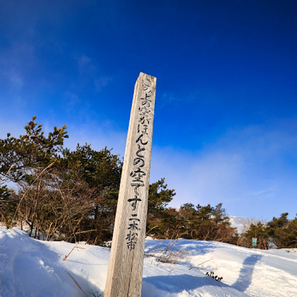 冬の東北の絶景を楽しむ！　雪の安達太良山