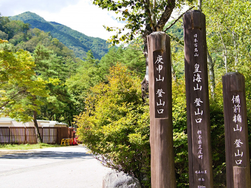 銀山平からのクラシックコース　庚申山・皇海山