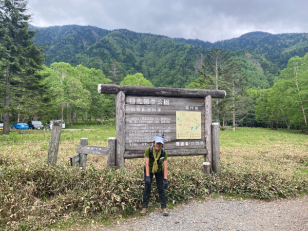 日光白根山登山