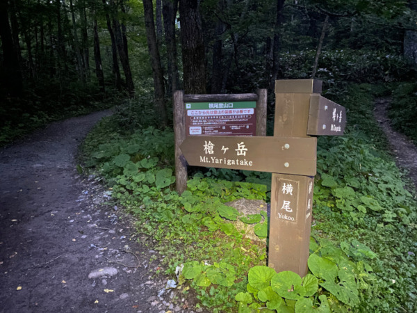 槍ヶ岳登山