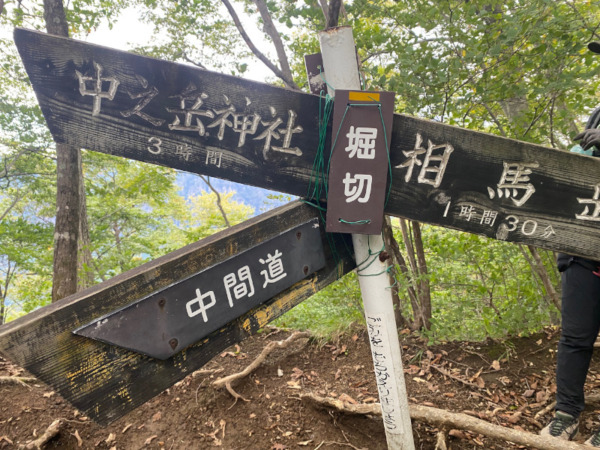 妙義山　相馬岳