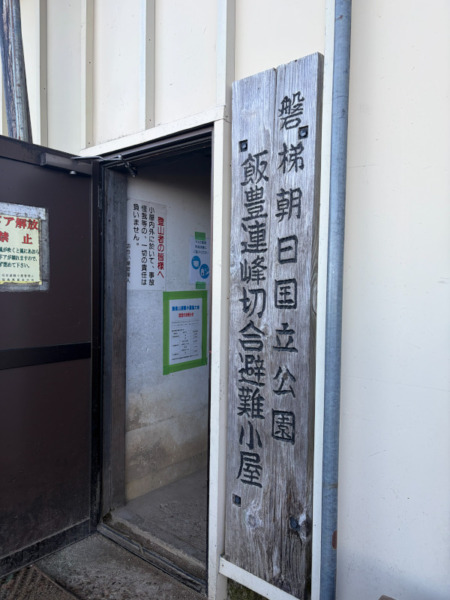 飯豊山